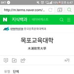 <b>목포</b>교대도 있었던거  알았어?