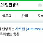 [CHEN] 9월21일 탄생화