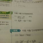 [댓글부탁해] 중3수학쉬운거))인<b>수분</b>해할때