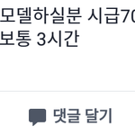 [댓글부탁해] (19) 너네 이런 제안들어오면 받을꺼야??