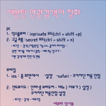 [세븐틴] 연공 방법 애매한 캐럿들 봐봐(수정했어! 검색어랑 시간...