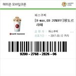 [댓글부탁해] 기프티콘 무료나눔할게