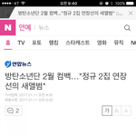 [EXO] <b>방탄</b> 2월 컴백<b>기사</b>