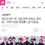 [방탄소년단] 2월 <b>예정</b> 중인건 맞나봐