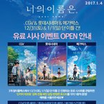 너의이름은 롯데시네마 포스터 팔러는데