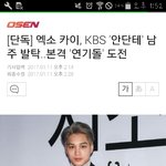 [댓글부탁해] 카이 드라마 <b>주연</b> 좀 아닌거같음..;