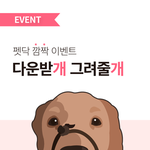 강아지 <b>캐리</b>커쳐? 그려준대요