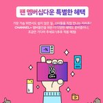 [방탄소년단] 태태앱에 <b>채널</b> 새로 생기는거 알아?