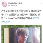 [시우민] 만두넷 커밍<b>오버</b> 싱글앨범  발송완료