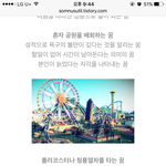 [댓글부탁해] 꿈<b>해몽</b> 이거 뭔뜻이야?