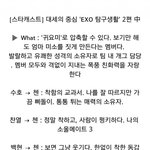 [EXO] 멤버들 첸 인터뷰에서 <b>말</b>했었네 ㅡㅡ