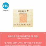 [댓글부탁해] 스킨푸드 이 <b>아이섀도</b> 어때?