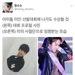 [시우민] 아이돌 미인 <b>선발</b>대회에 나간 시우민ㅋㅋㅋ