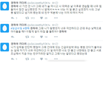[댓글부탁해] 일급비밀 이경하 피해자 트위터