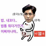 [EXO] 야 상두 <b>밥통</b>짤 4개임
