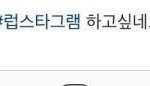 [EXO] 나도 <b>럽스타</b> 하고 싶다