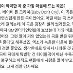둥)"내가 만든 최고의 곡, 엑소 '<b>Baby</b> Don't Cry'"