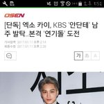 [드루와] 카이 드라마 주연이래;;;