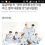 <b>일급</b>비밀 경하 소속사 입장