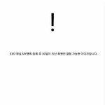 [EXO] 야 <b>음성</b> 자막 가져옴 ㅋㅋㅋㅋㅋㅋ