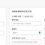 [EXO] 야 예약확인 <b>시스템</b>이 이렇게 돼있단 말이야