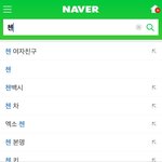 [EXO] ㅅㅂ네이년에 왜 <b>서치</b>하는데?