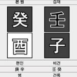 [댓글부탁해] 사주 도화살,홍염살 봐줄꼐!