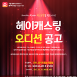 공지]  HEY-CASTING <b>APP</b> 영상 출연자 모집 (연기자...