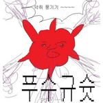 [꼭봐주세요] 남성분들 제발 씻고 다녀주세요..