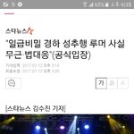 [드루와] 일급비밀경하 <b>법적</b>으로대응한데