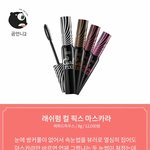 [댓글부탁해] 이 마스카라 얼마나 좋아?
