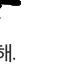 [댓글부탁해] 얘들아 이거 인격모독죄로 고소 가능해?