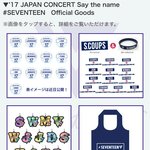 [세븐틴] 애들 일본 굿즈 나왔<b>나바</b>..