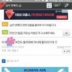 [EXO] 결국 <b>대한항공</b>에서 티켓 진실밝힘