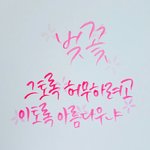 <b>캘리</b>그라피어때?!