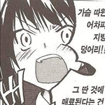 [19] 가슴 커지고 싶다.