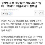 [드루와] (뉴스)네이트판 남혐1위등극