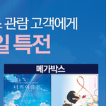 [댓글부탁해] 나 너의 이름은 <b>특전</b> 받는데 ㅠㅠㅠㅠ