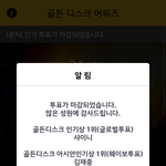 [댓글부탁해] 샤이니 7년 연속 골든디스크 <b>인기상</b> 수상