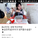 [드루와] 이 <b>Bj</b> ㄹㅇ 수지닮은듯. .