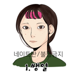 [드루와] 여자 화장<b>전후</b> <b>과정</b>그림!