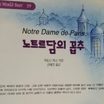 노트르담의 꼽추 라는 책 아는사람!!