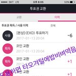 [EXO] 석아대투표권기부한다는애야ㅠ