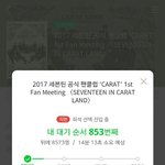 [세븐틴] <b>대기순서</b> 몇번대로 들어갔어?
