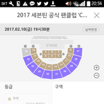 [세븐틴] 좌석<b>현황</b>