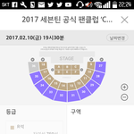 [세븐틴] 좌석 <b>현황</b>