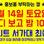 [인피니트] 얘들아 서가대 <b>하루</b>남았어!