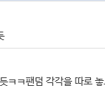 [EXO] 솔직히 이런 거 진짜 <b>족</b>같지 않냐