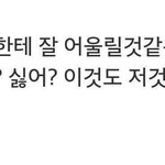 남자들은 여자들의 무슨행동이 <b>설레</b>?