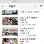 ㅋㅋㅋ유튜브 교환후기?ㄹㅇ